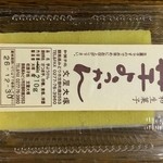 Eat - 芋羊羹小（４３０円）も美味しかったですよ