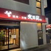 大同苑 盛岡総本店