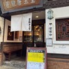蒼龍唐玉堂 六本木店