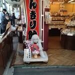 巣鴨ときわ食堂 - もうひとつの目的は〖金太郎飴〗の「ニッキ飴」