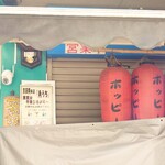 シャンティ - その斜向かいには、"酒屋"が営む"角打ち"もあります。