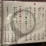 網焼き囲炉裏と土鍋 小江戸の個室居酒屋 囲炉鶏 - 