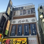 網焼き囲炉裏と土鍋 小江戸の個室居酒屋 囲炉鶏 - 