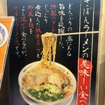 ざぼんラーメン - 