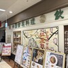 紅虎餃子房 丸の内センタービル店