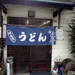 手打うどん 町川 - 
