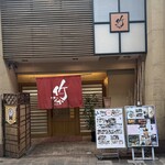 竹なか - 