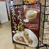 とくとく  錦秋湖SA(上下線集約)店