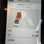 桜上水 船越 - 券売機の支払い方法画面③