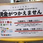 桜上水 船越 - 完全キャッシュレス❗️現金が使えません❗️