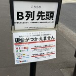 桜上水 船越 - 店頭A列には8人ほど並びます