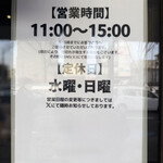 桜上水 船越 - 現在の営業時間