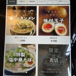 桜上水 船越 - 券売機のメニュー①