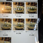 桜上水 船越 - 券売機のメニュー②