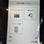 桜上水 船越 - 券売機の支払い方法画面①