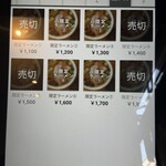 桜上水 船越 - 券売機のメニュー③