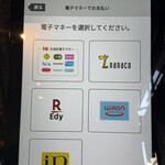 桜上水 船越 - 券売機の支払い方法画面②