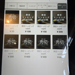 桜上水 船越 - 券売機のメニュー④