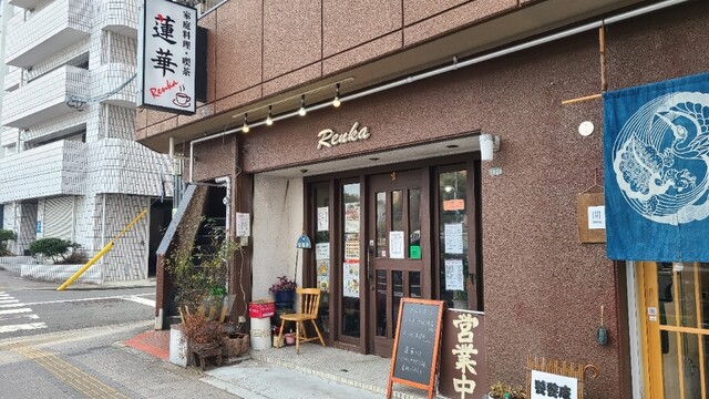 蓮華 - 白島（広電）/喫茶店 | 食べログ