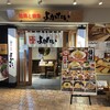 よかたい 晴海トリトン店