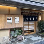 利久庵 - 外観①