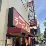 ラーメン 環2家 川崎店 - 