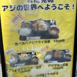 アジ好きですか？ - 