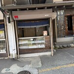 へそまんじゅう本舗 - 