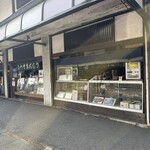 へそまんじゅう本舗 - 