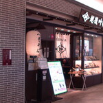 越後 叶家 テラスモール松戸店  - 