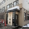 さっぽろ純連 札幌店