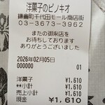 ピノキオ洋菓子店 - 