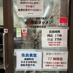 青島食堂 - 外観