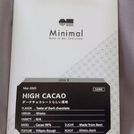 ミニマル - ハイカカオ 202601