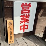 中華そば タンポポ - 