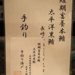 すし処 錦 - マグロは佐世保の畜養