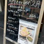 トーキョーカオマンガイ食堂 - 