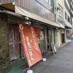 トーキョーカオマンガイ食堂 - 