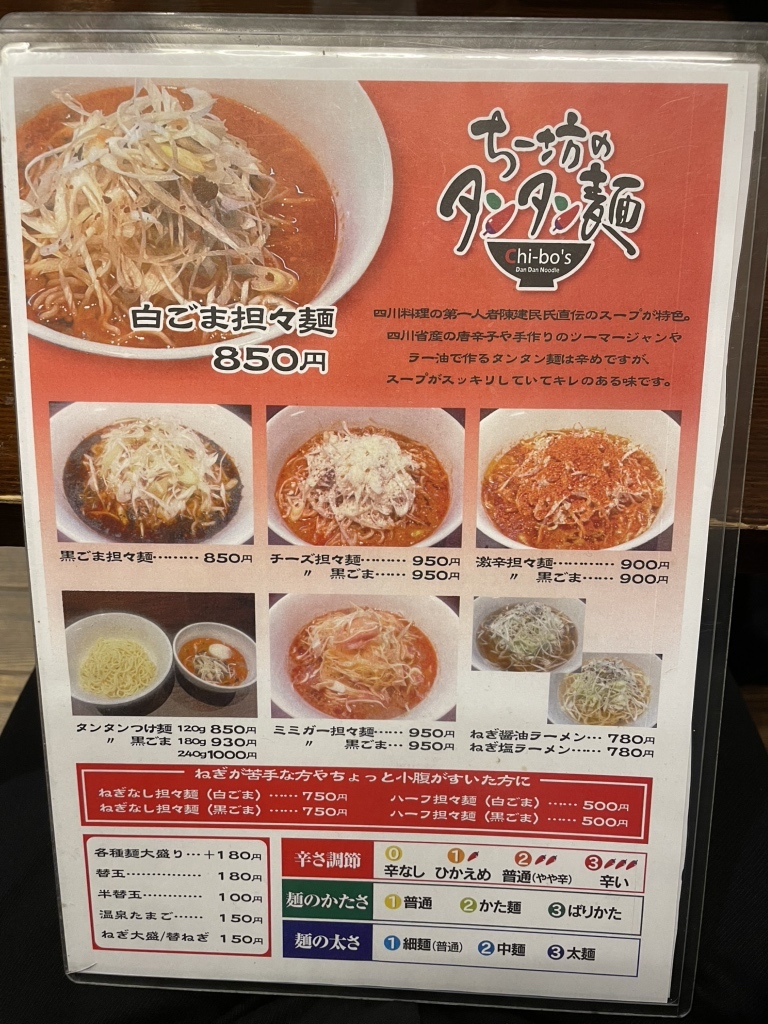 ち ー 坊 の タンタン 麺 大 名店