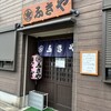 ふきや 箱崎店
