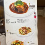 中華美食屋 河北町店 - 2026年2月平日