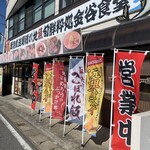 金谷食堂 - 