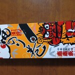 ひろしま八雲 - 外箱