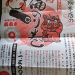 ひろしま八雲 - 幸運福のり巻　チラシ