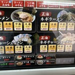 ラーメンショップ 東大室店 - メニュー