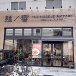 THE NOODLE FACTORY 麺ノ響 - 