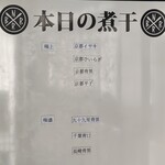 煮干乱舞 - 本日の【キャスティング】