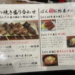 もつ焼きばん - 