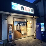 香海 - 