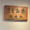 雀おどり總本店